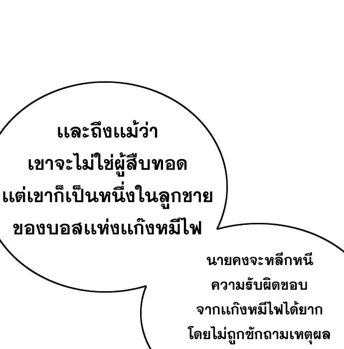 Bad Guy ตอนที่ 152 หน้า 75