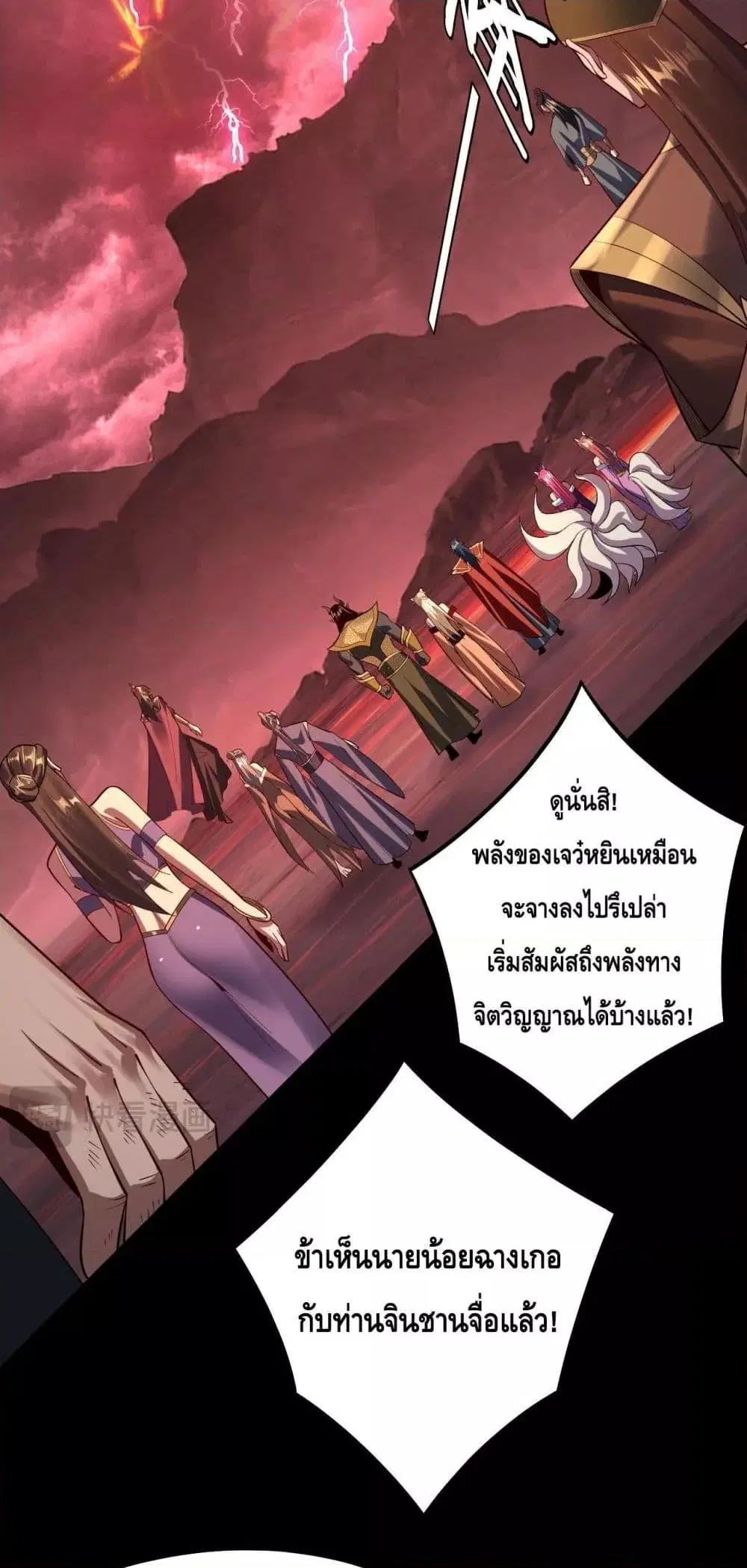 Villain is here ตอนที่ 149 หน้า 33