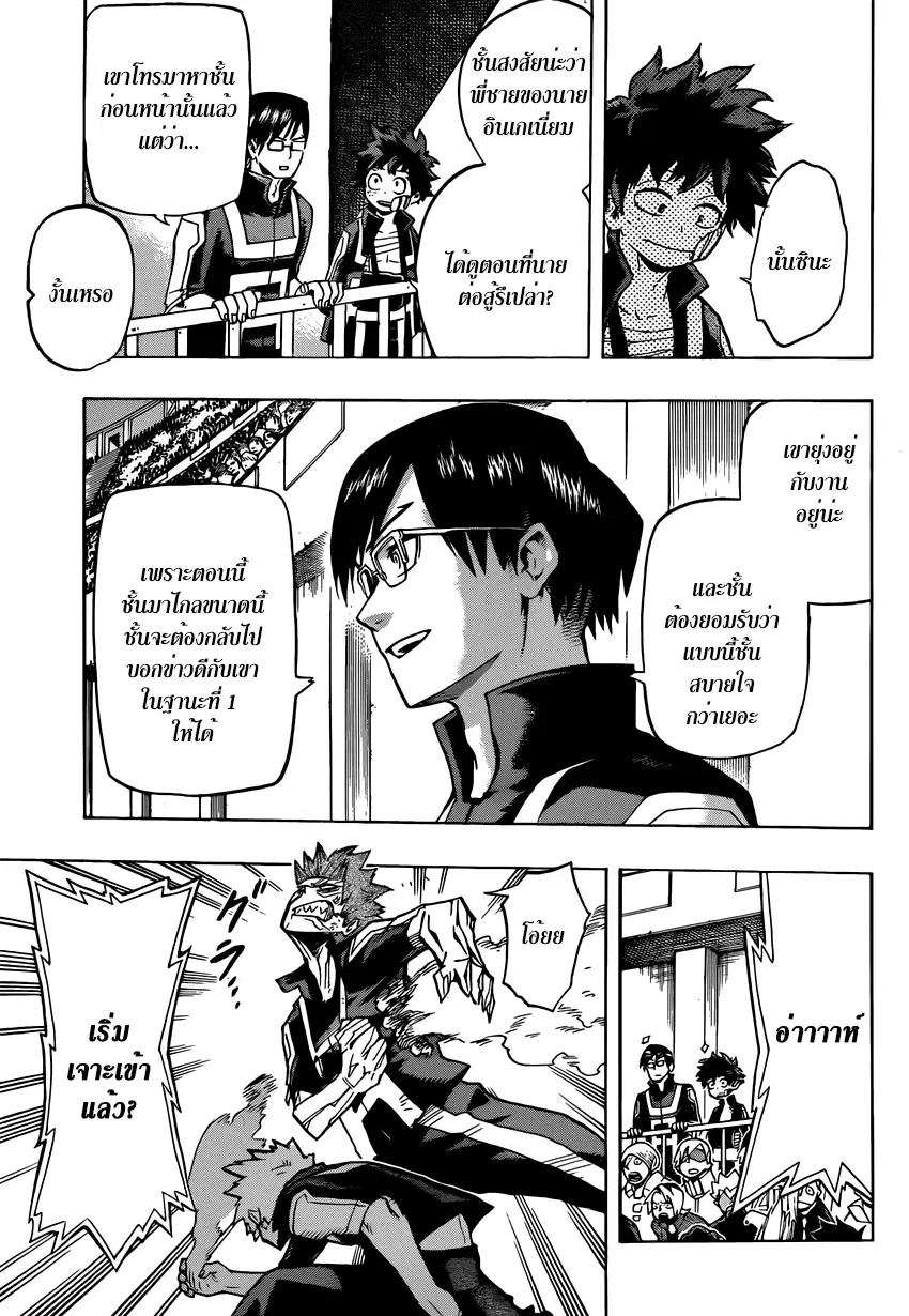 Boku no Hero Academia (My Hero Academia) ตอนที่ 41 หน้า 8