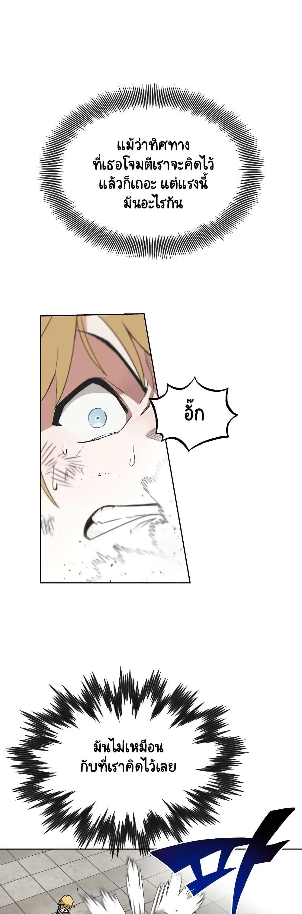 The Lazy Lord Masters the Sword ตอนที่ 11 หน้า 18