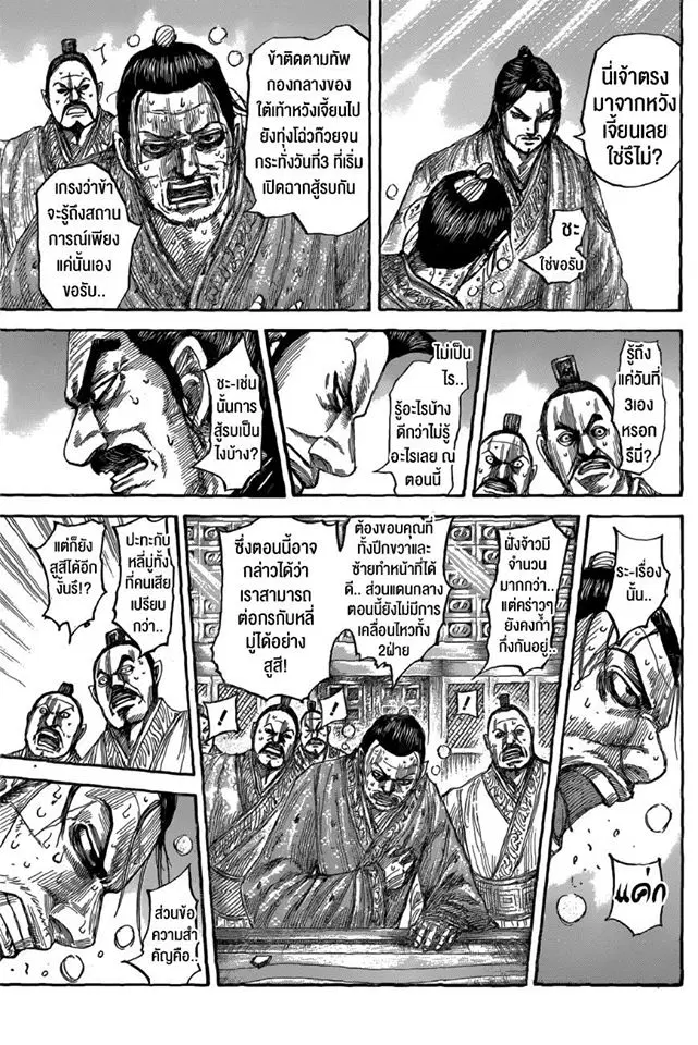 Kingdom ตอนที่ 551 หน้า 5