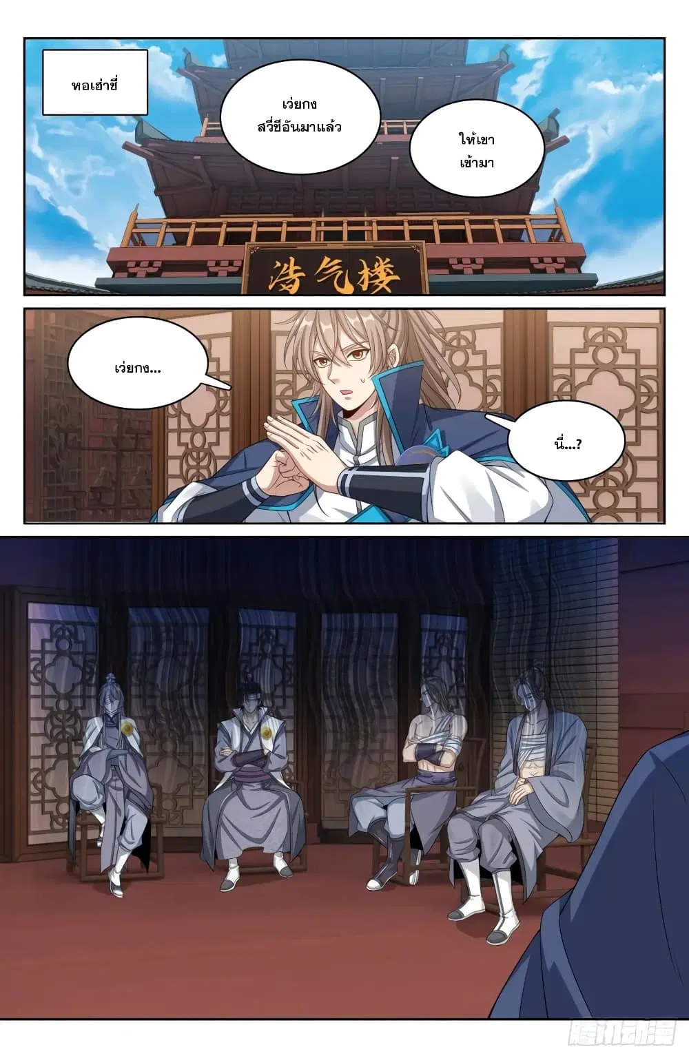 Nightwatcher ตอนที่ 182 หน้า 8