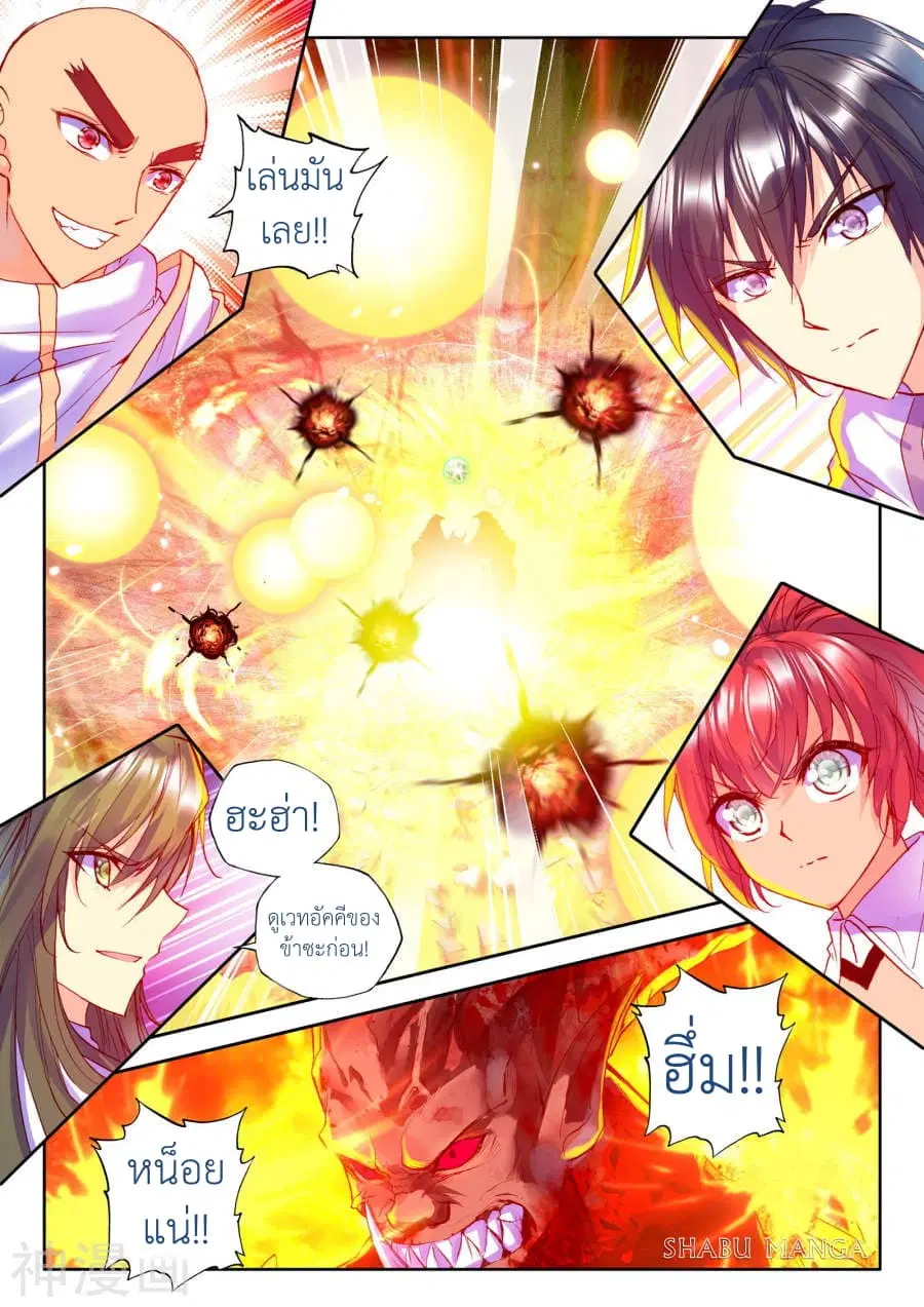 Shen Yin Wang Zuo ตอนที่ 83.2 หน้า 7