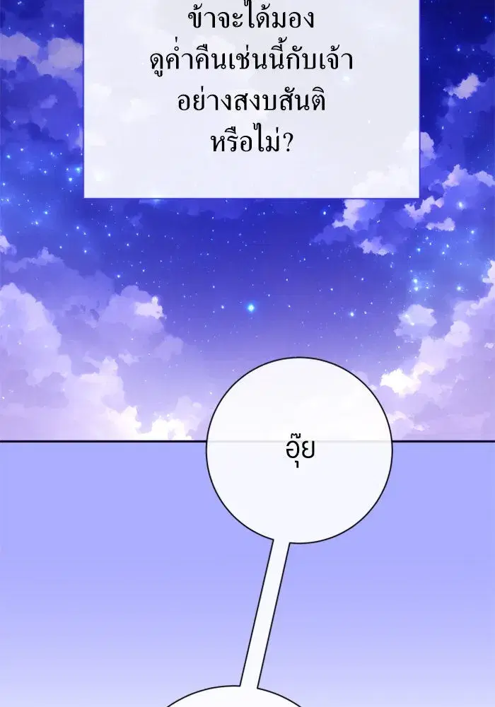Your Throne ตอนที่ 161 หน้า 13