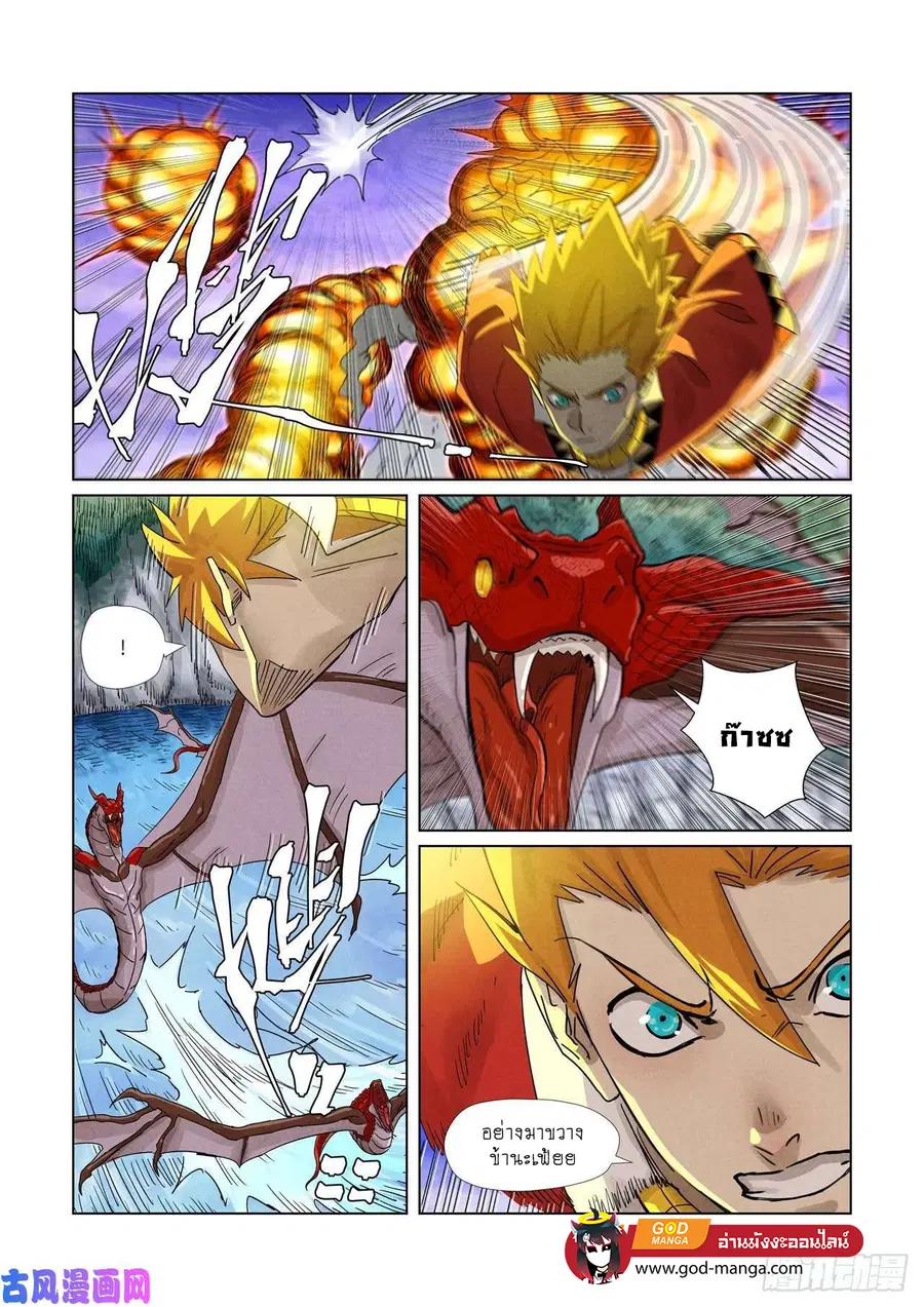 Tales of Demons and Gods ตอนที่ 357 หน้า 10