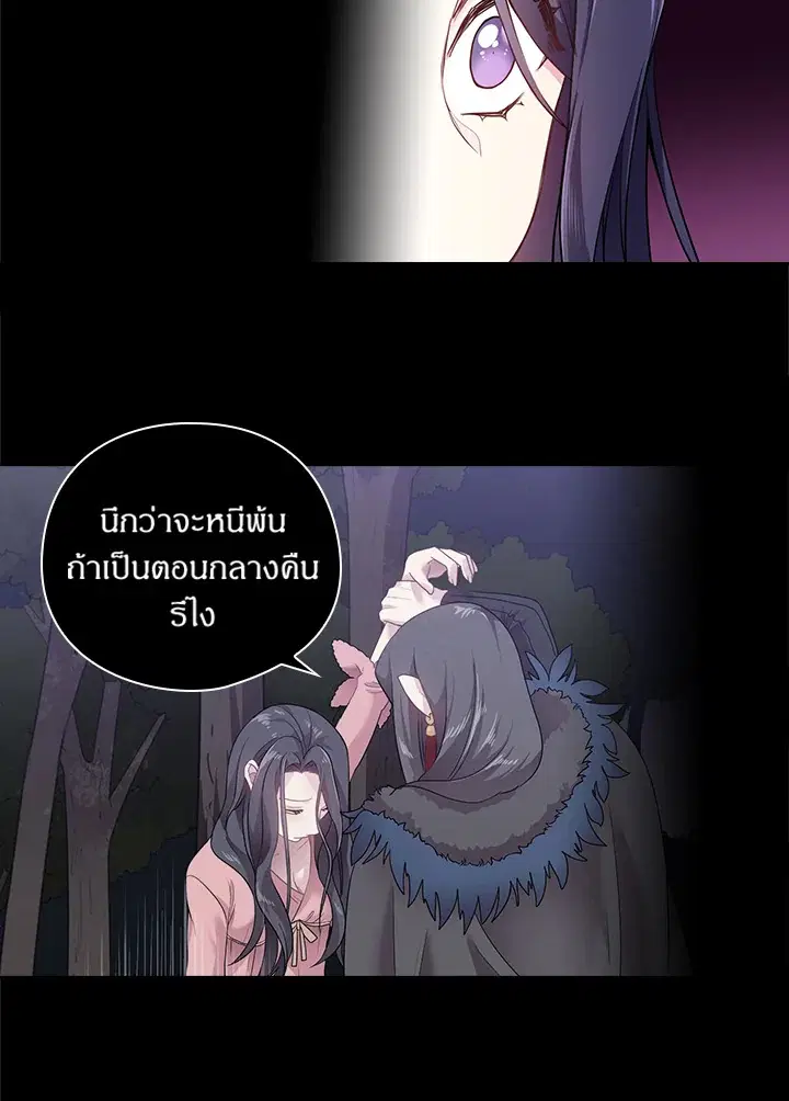 Satan’s Bride ตอนที่ 57 หน้า 23