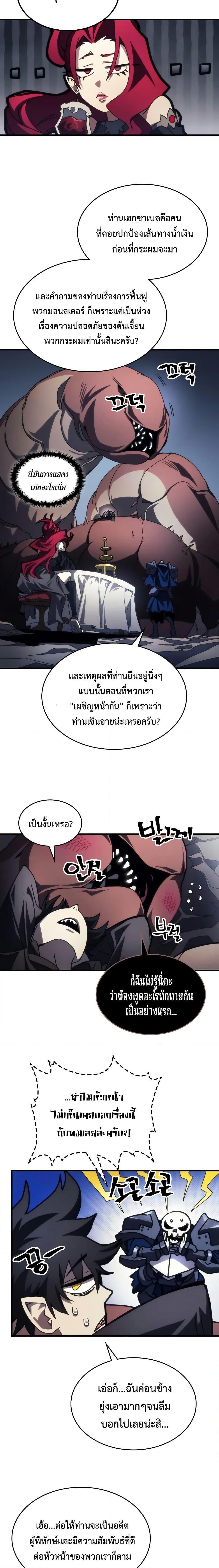 Mr Devourer Please Act Like a Final Boss ทำตัวให้สมกับเป็นมอนสเตอร์บอสหน่อยสิ คุณสวอลโลว์! ตอนที่ 66 หน้า 15