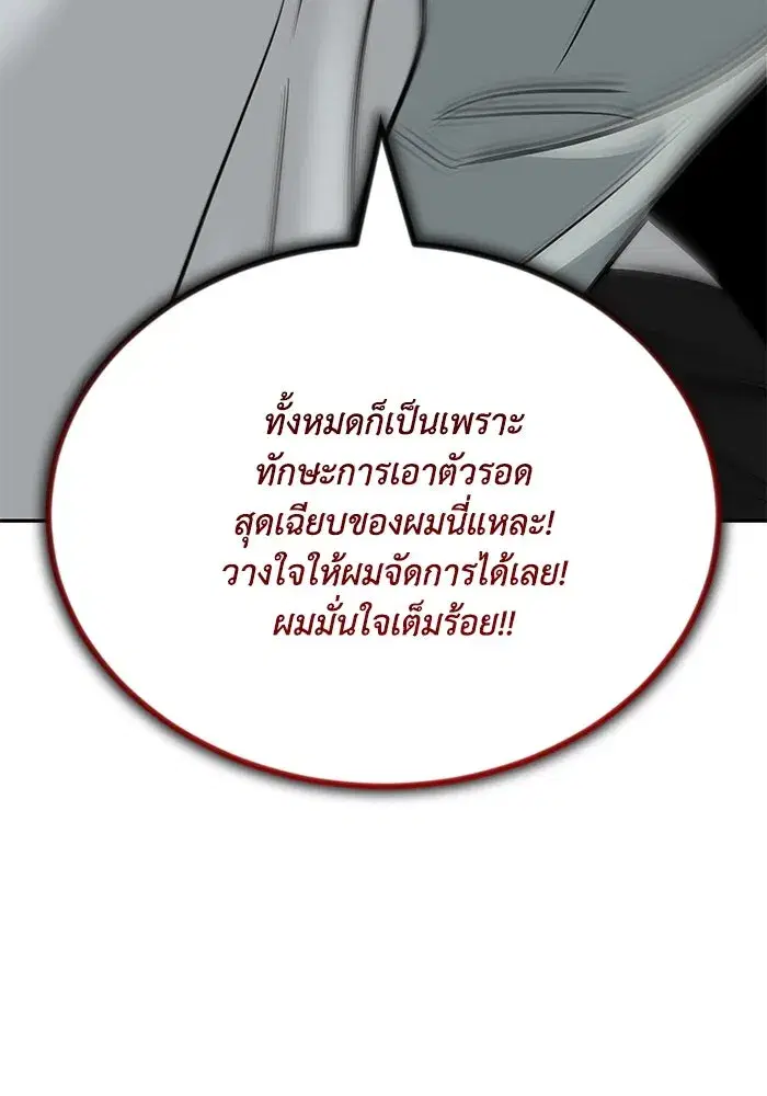 The Lazy Lord Masters the Sword ตอนที่ 119 หน้า 88