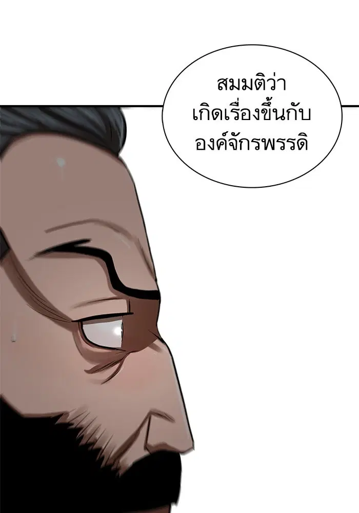 Escort Warrior ตอนที่ 220 หน้า 57