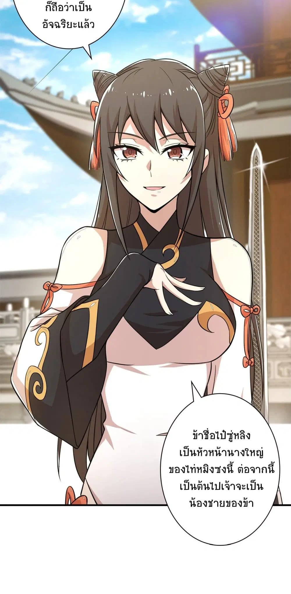 The Martial Emperor’s Life After Seclusion ตอนที่ 3 หน้า 16