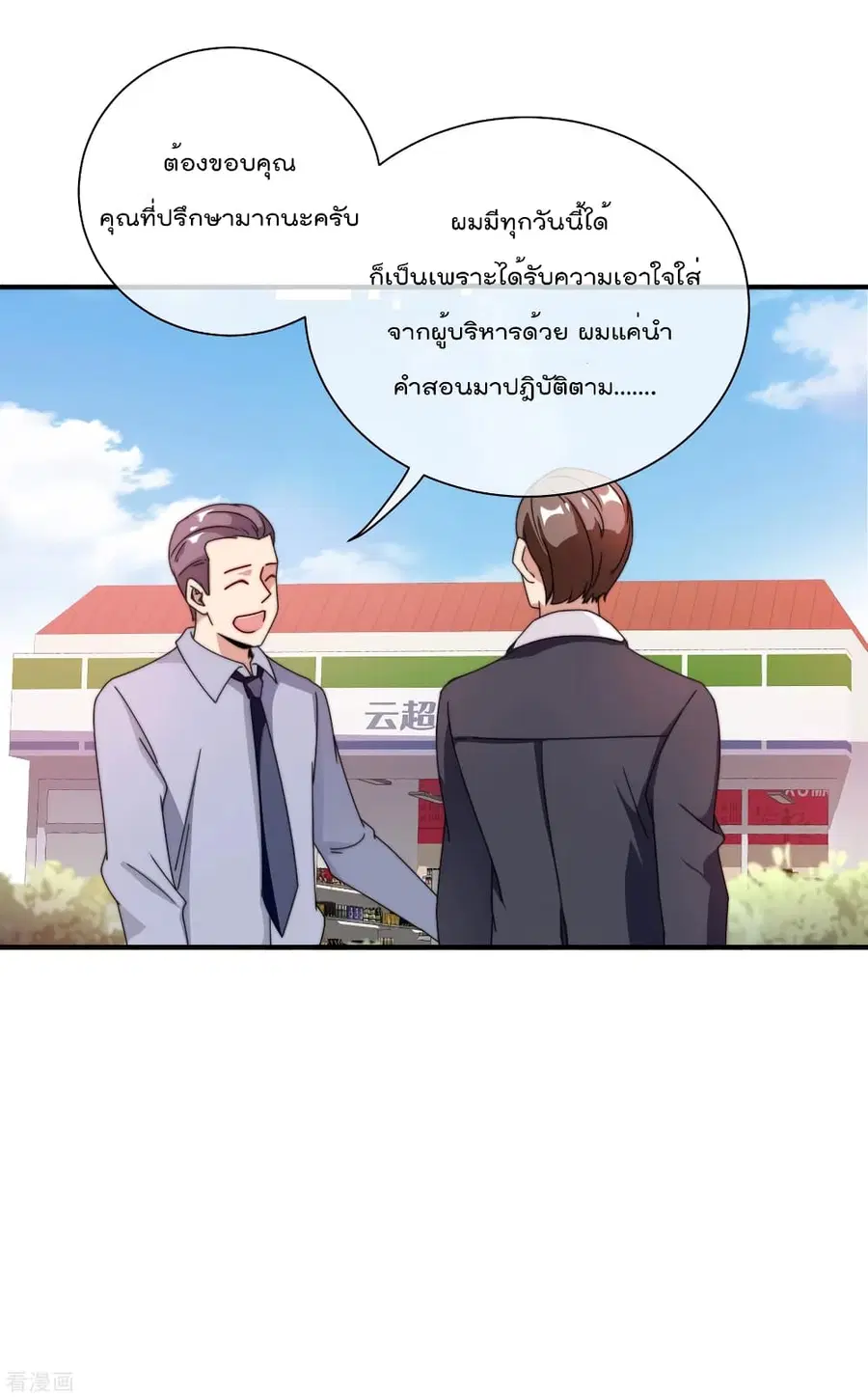 I am The Richest in The World ตอนที่ 184 หน้า 20