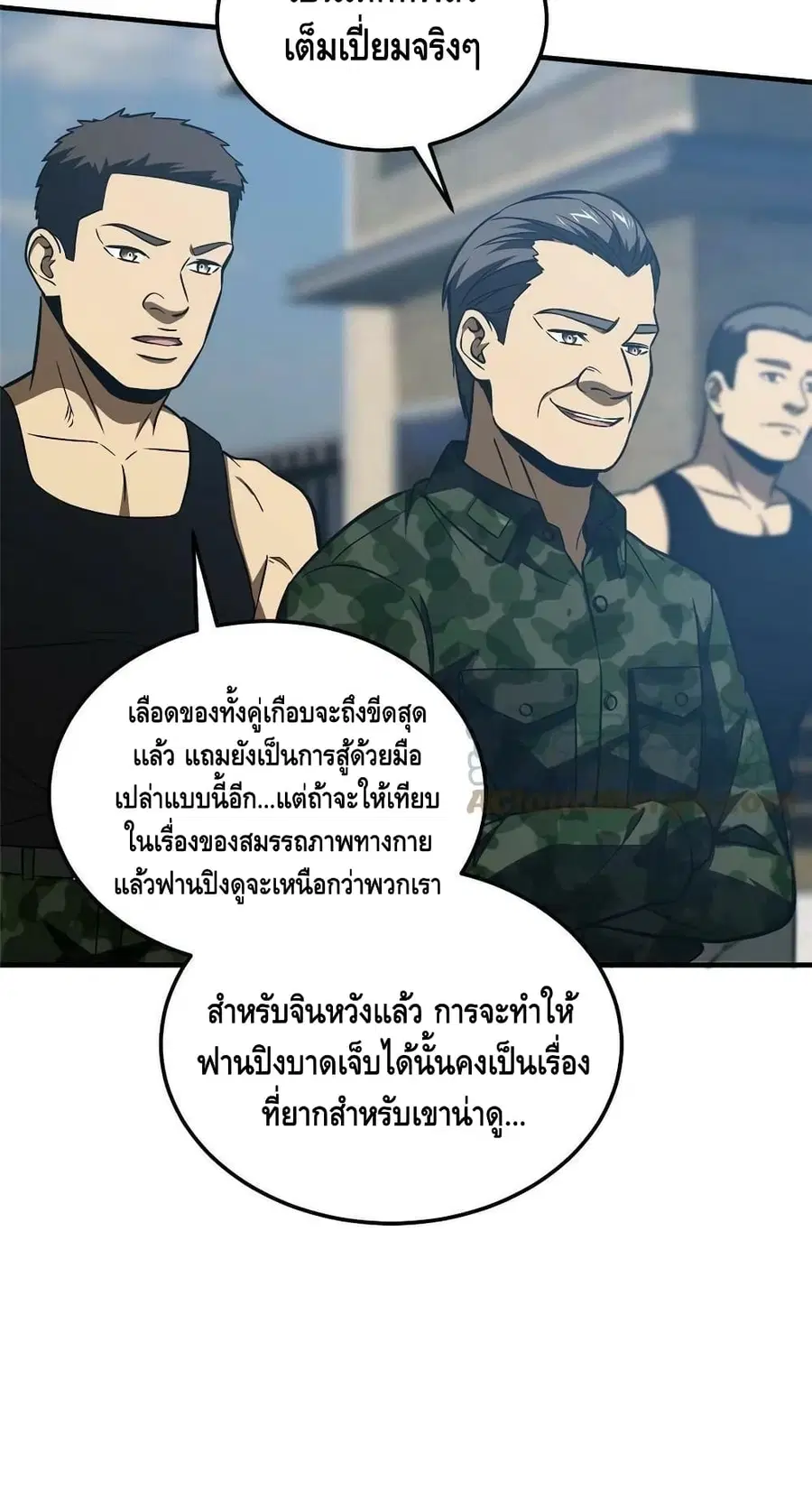 Global Martial Arts ตอนที่ 156 หน้า 42