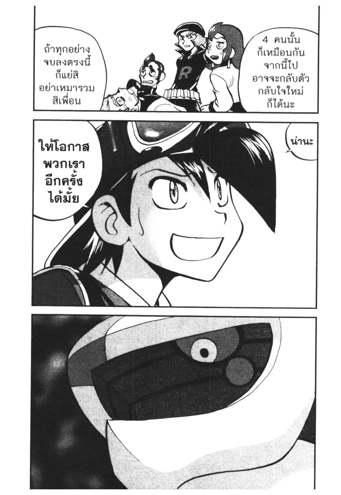 Pokémon ตอนที่ 458 หน้า 15