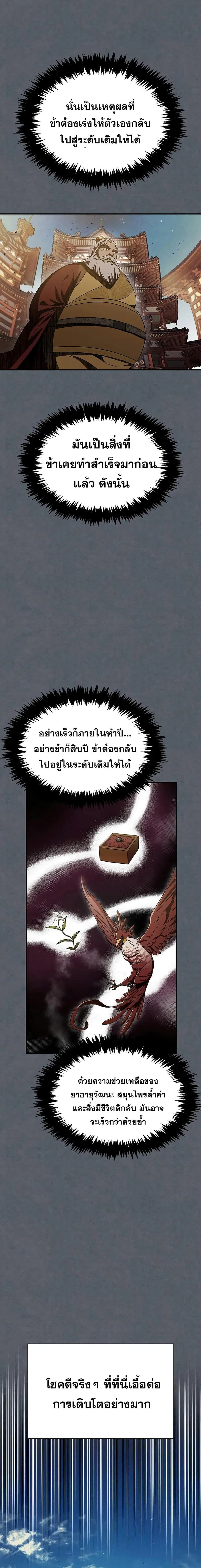 Heavenly Grand Archive’s Young Master ตอนที่ 8 หน้า 24