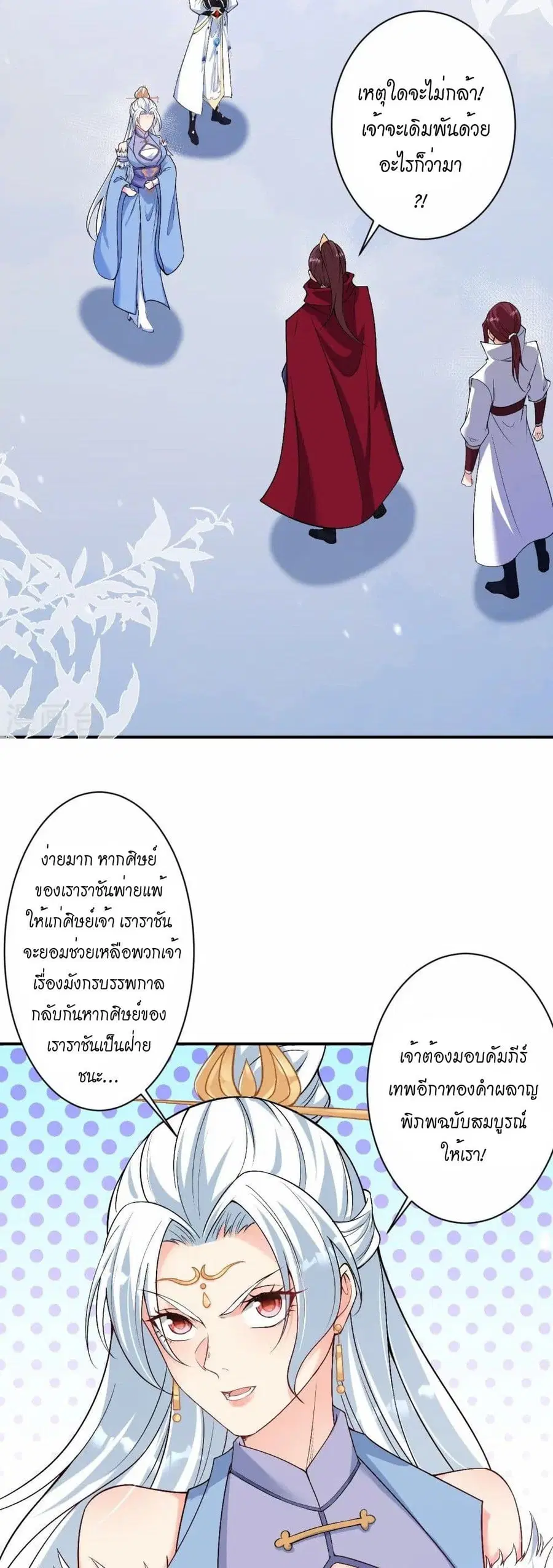 Against the Gods ตอนที่ 568 หน้า 12