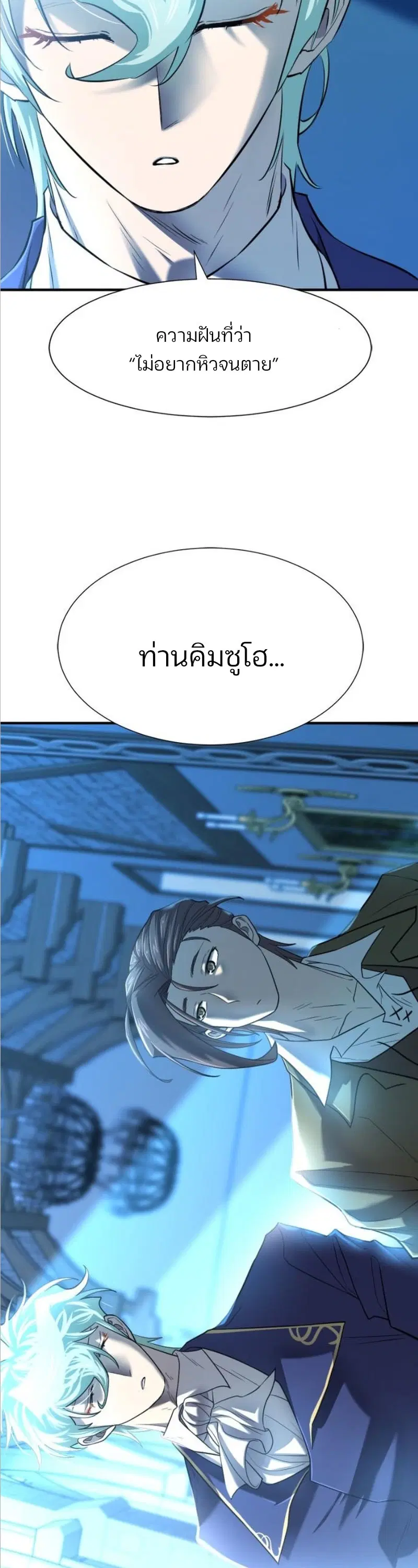 The Greatest Estate Developer ตอนที่ 122 หน้า 42