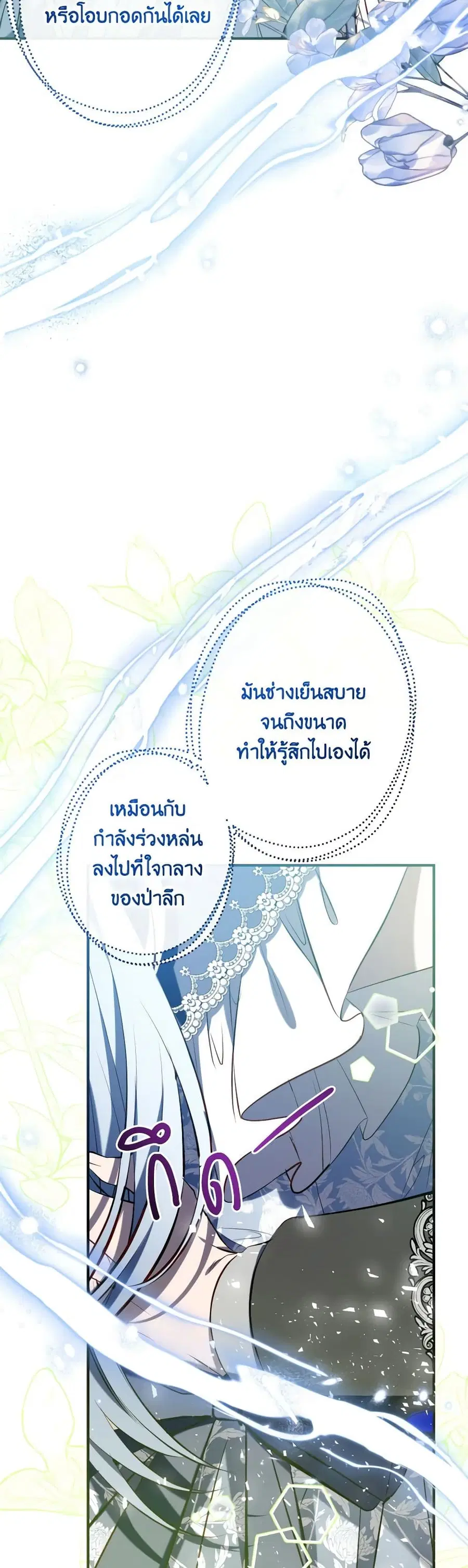 Can We Become a Family? ตอนที่ 120 หน้า 22