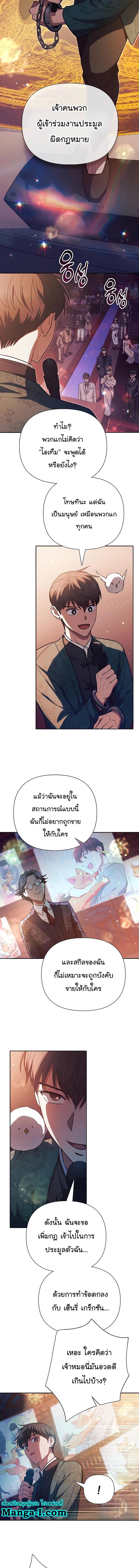 My S-Class Hunters (The S-Classes That I Raised) ตอนที่ 114 หน้า 12
