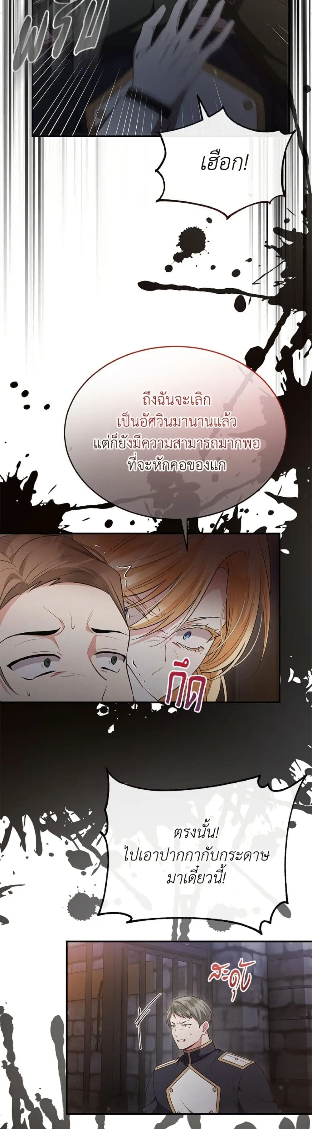 The Real Daughter Is Back ตอนที่ 145 หน้า 35