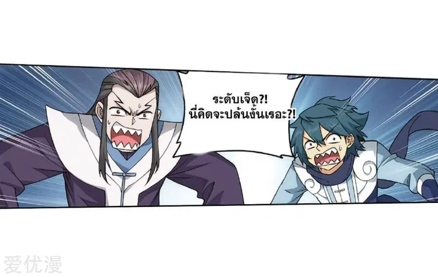 Doupo Cangqiong ตอนที่ 267 หน้า 13