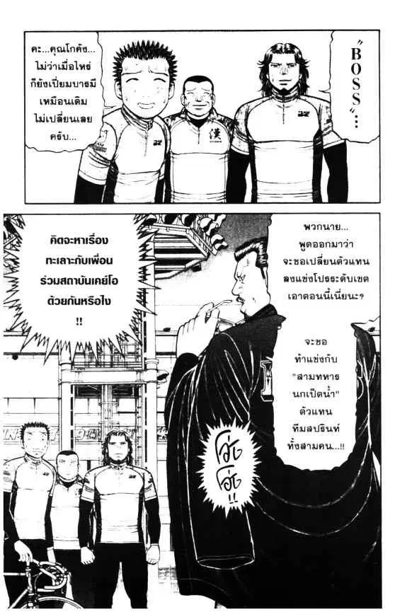 Odds GP! ตอนที่ 53 หน้า 8