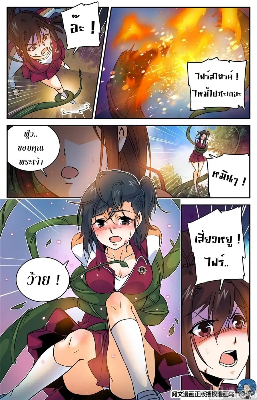 Versatile Mage ตอนที่ 20 หน้า 7