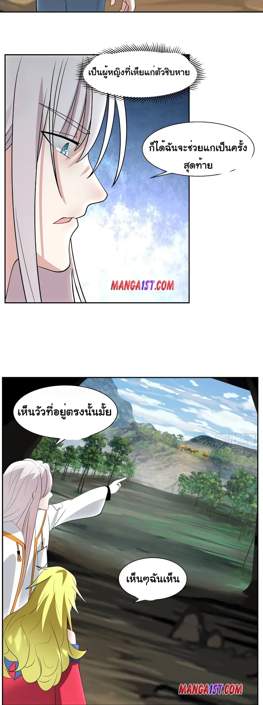 I Have a Dragon in My Body ตอนที่ 383 หน้า 4