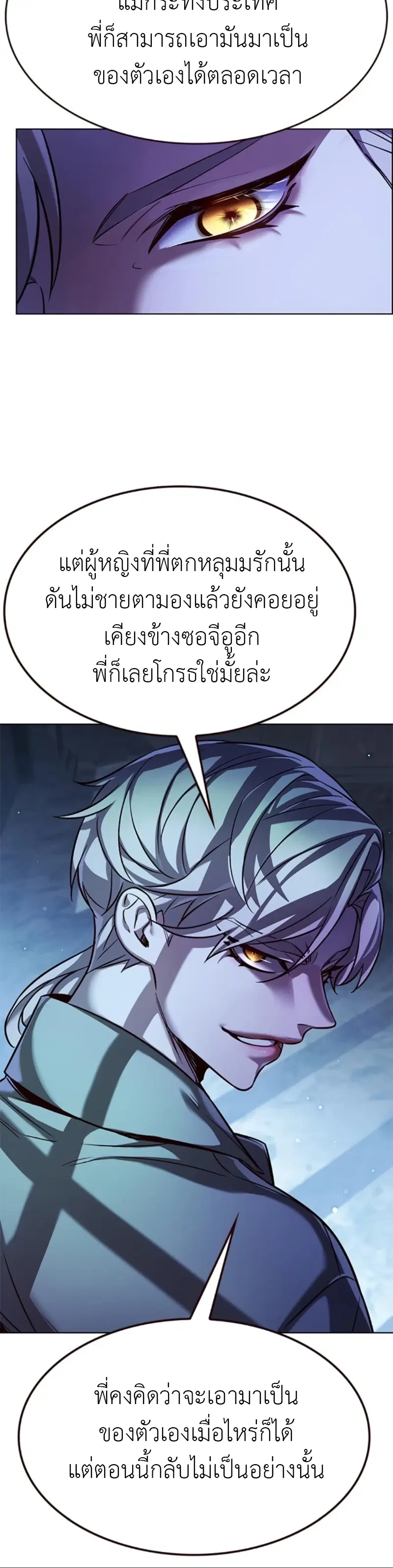 Eleceed ตอนที่ 327 หน้า 8