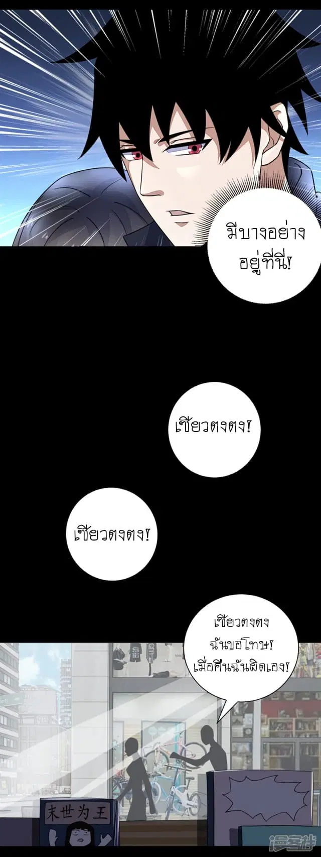 The King of Doom ตอนที่ 73 หน้า 6