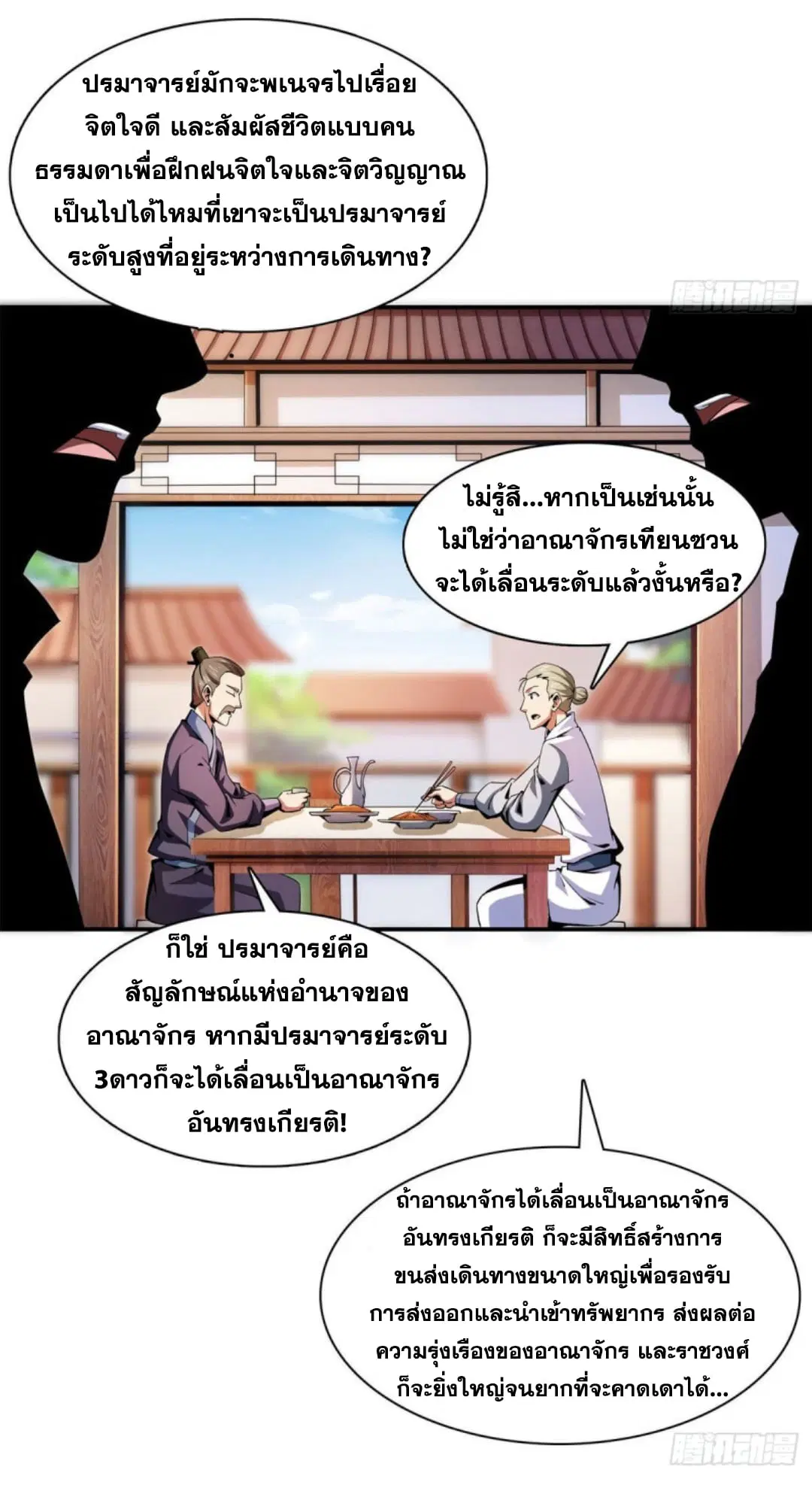 Library to Heaven’s Path ตอนที่ 100 หน้า 31