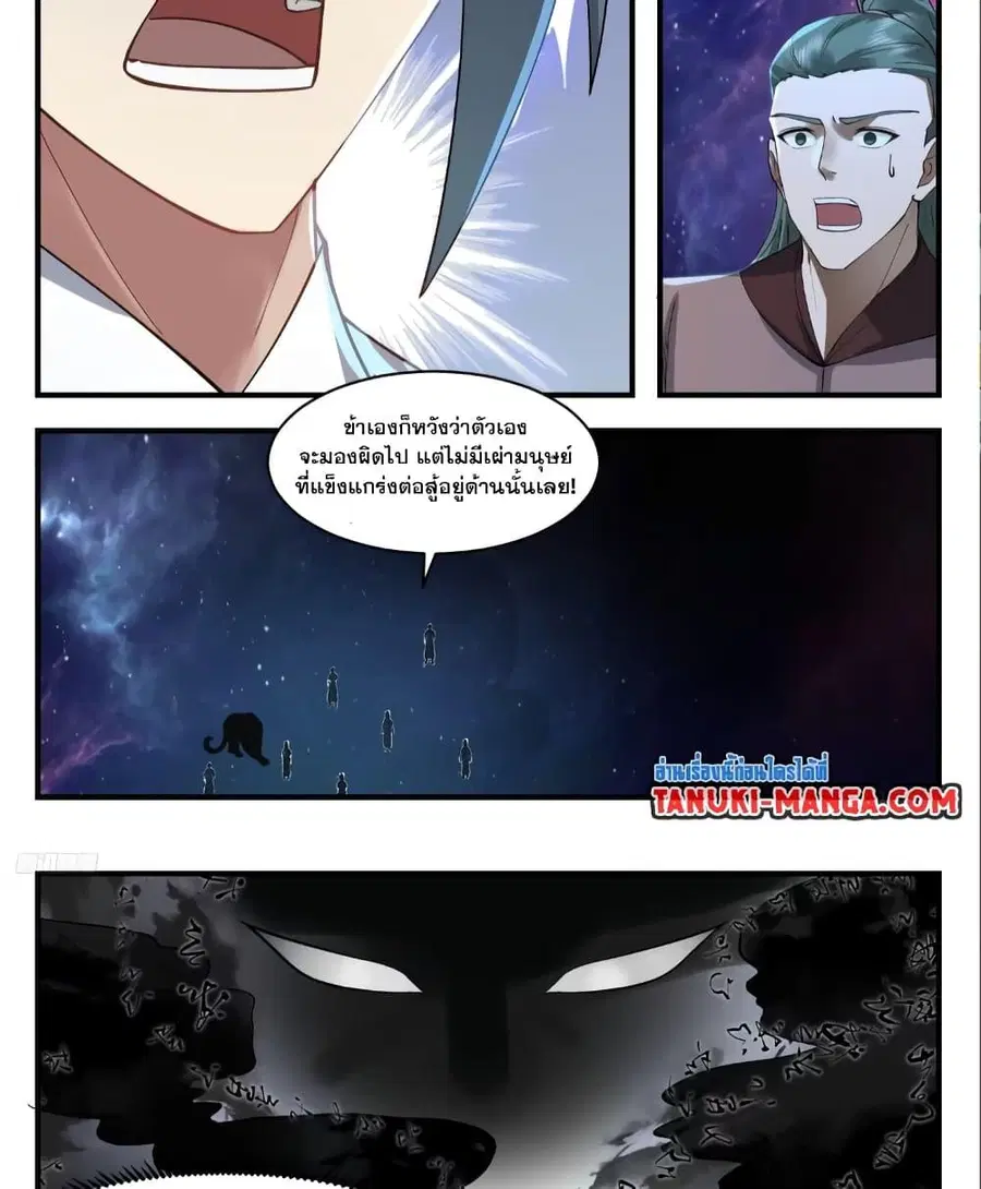 Martial Peak ตอนที่ 3535 หน้า 6