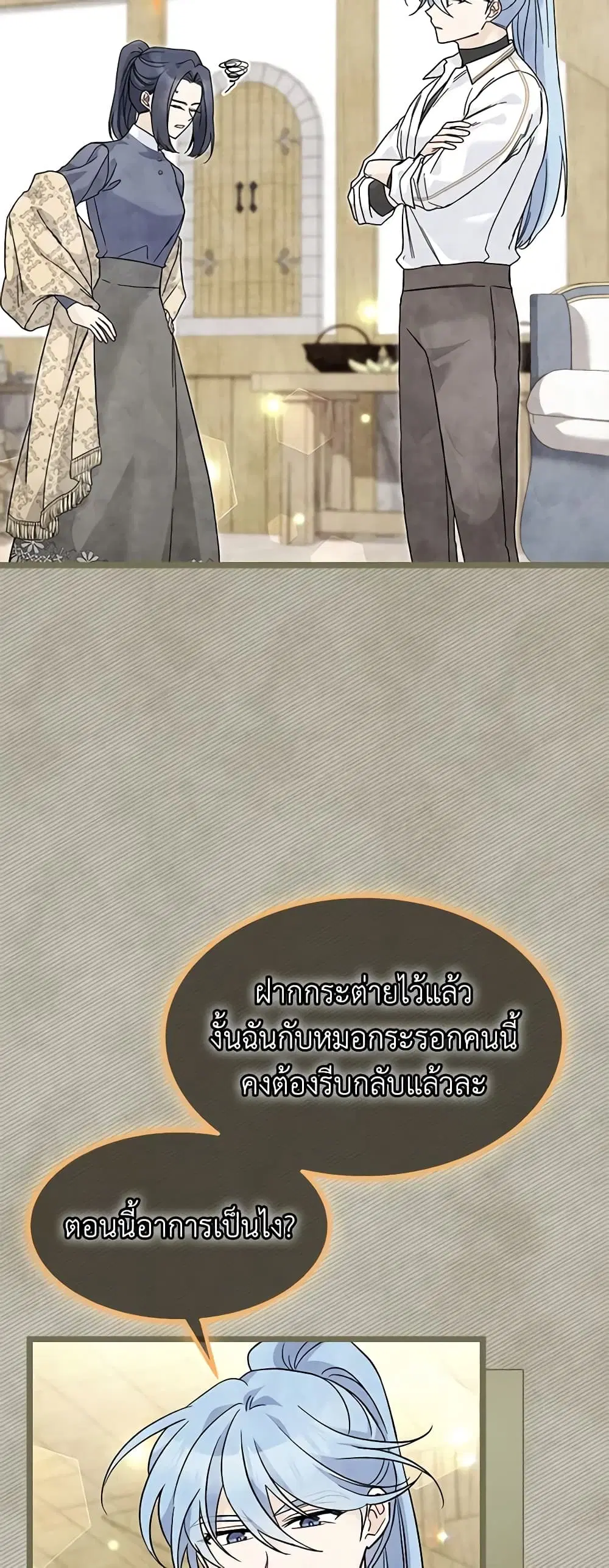 The Symbiotic Relationship Between a Panther and a Rabbit ตอนที่ 123 หน้า 4
