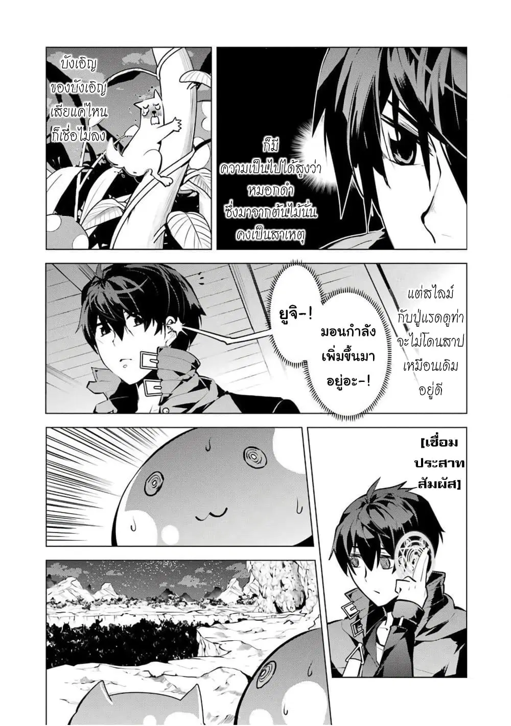 Tensei Kenja no Isekai Life ตอนที่ 42 หน้า 48