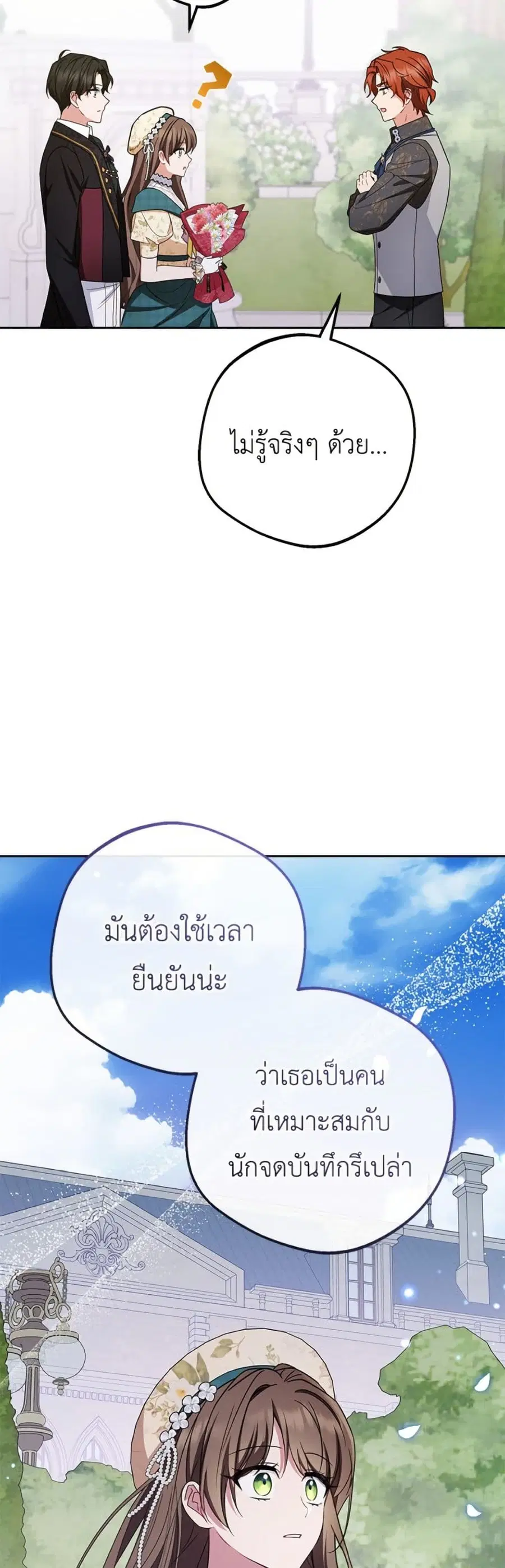 The Villainess Is Shy In Receiving Love – นางร้ายขี้อายเมื่อได้รับความรัก ตอนที่ 88 หน้า 35