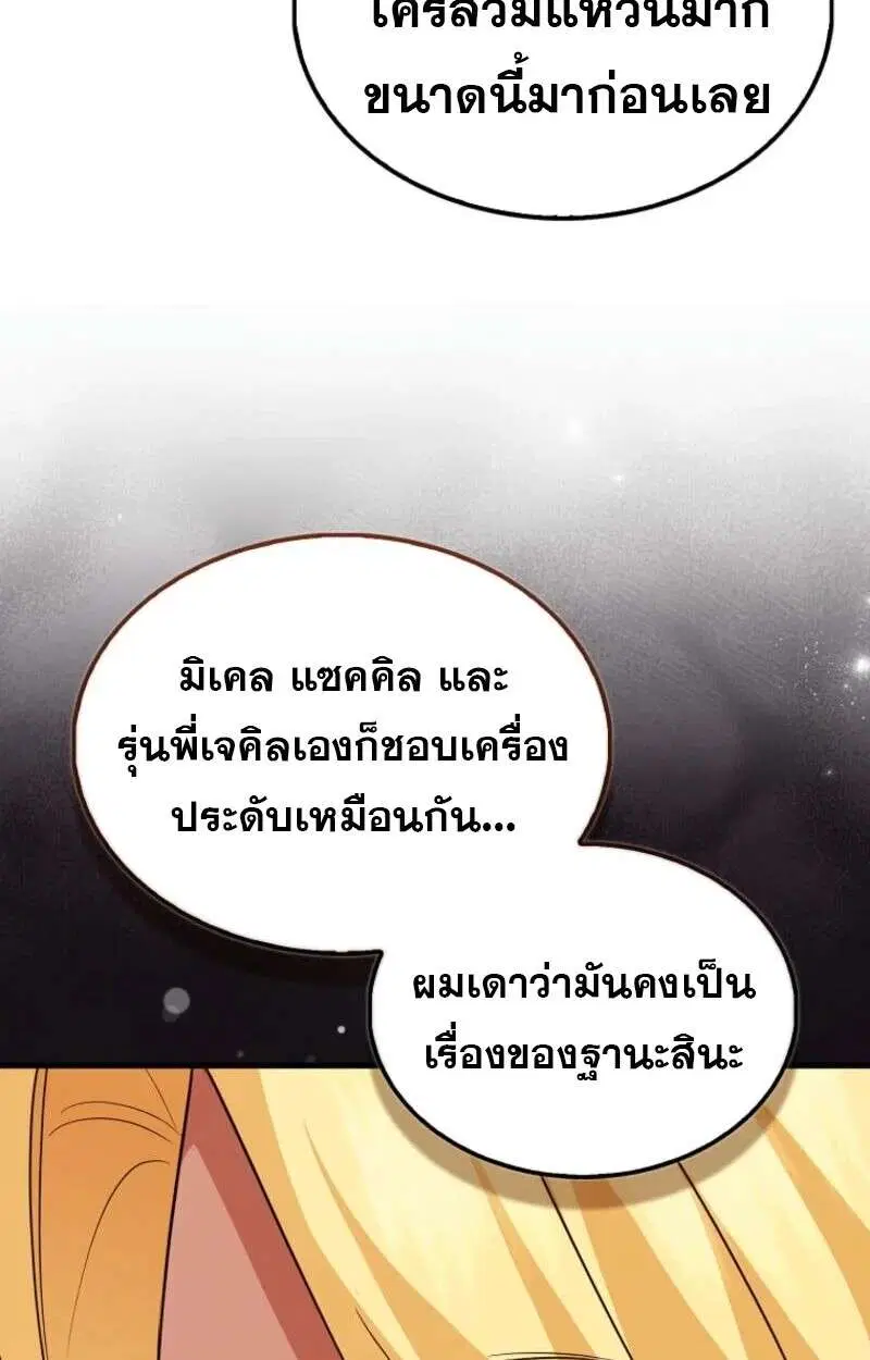 Mightiest Melee Magician สุดยอดจอมเวทย์สายประชิด ตอนที่ 58 หน้า 79