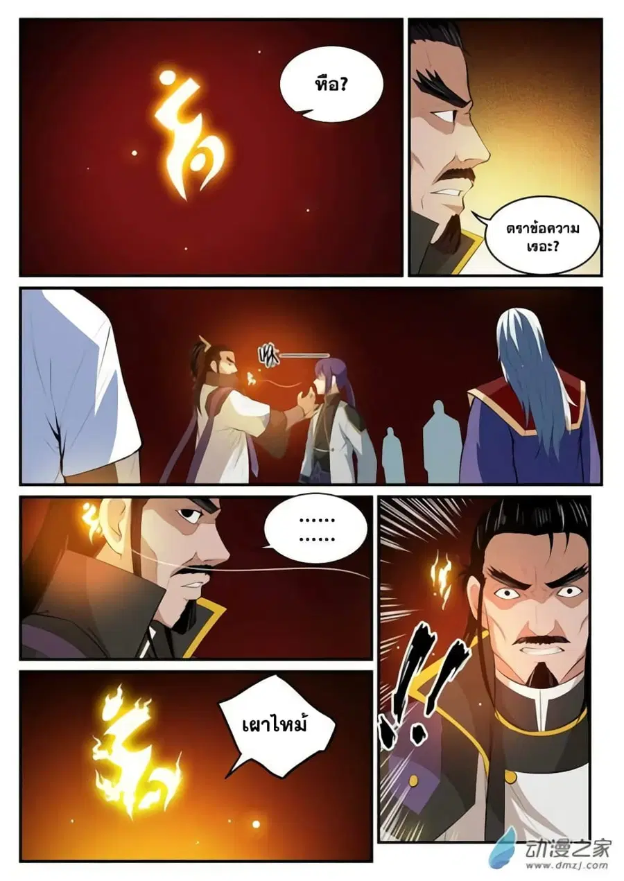 Bailian Chengshen ตอนที่ 116 หน้า 14