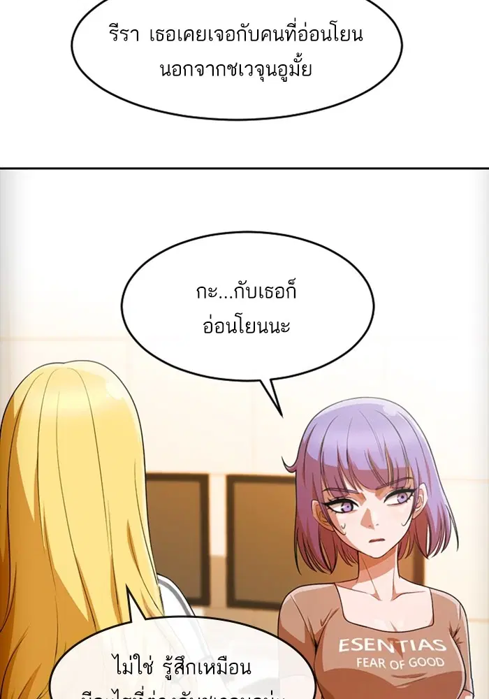 Random Chat ตอนที่ 293 หน้า 53