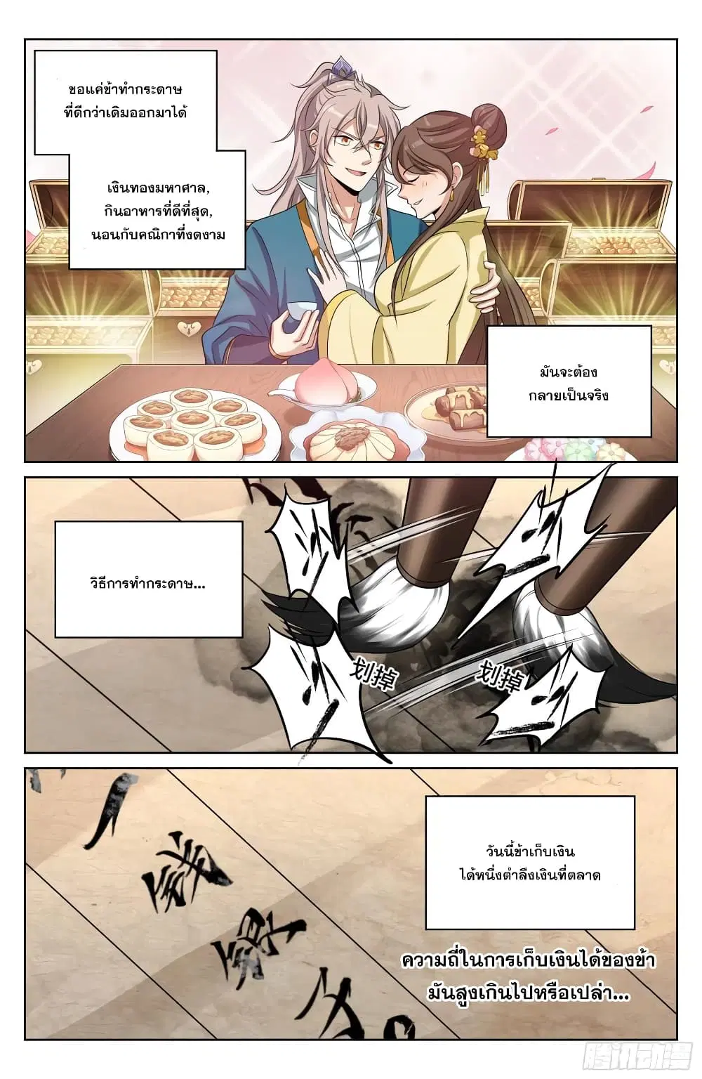 Nightwatcher ตอนที่ 20 หน้า 12