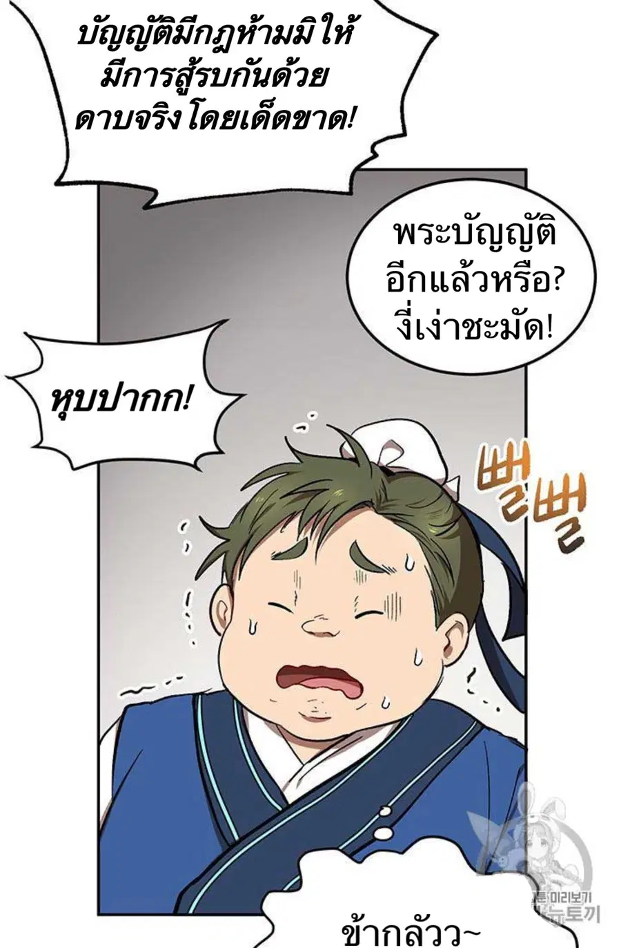 Path of the Shaman ตอนที่ 10 หน้า 14