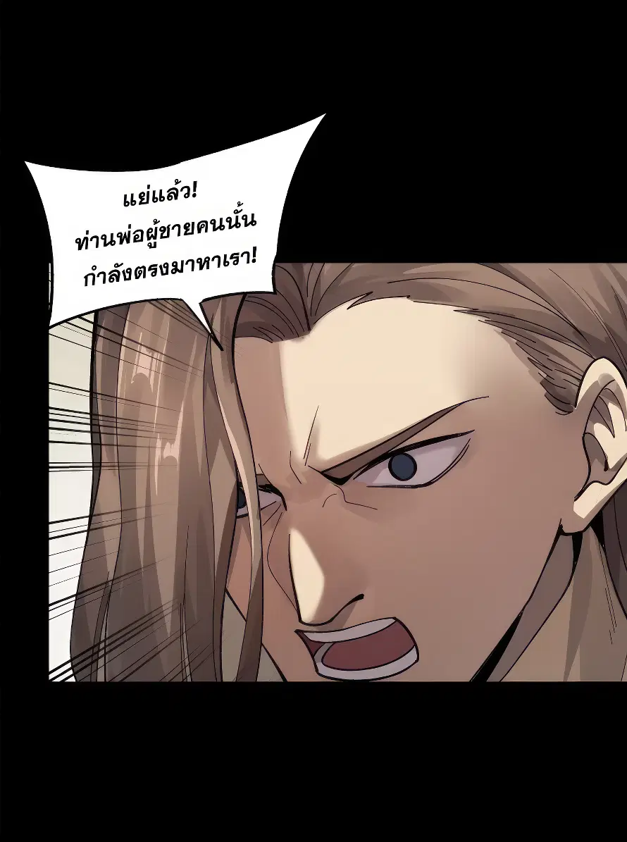 Legend of Star General ตอนที่ 167 หน้า 18
