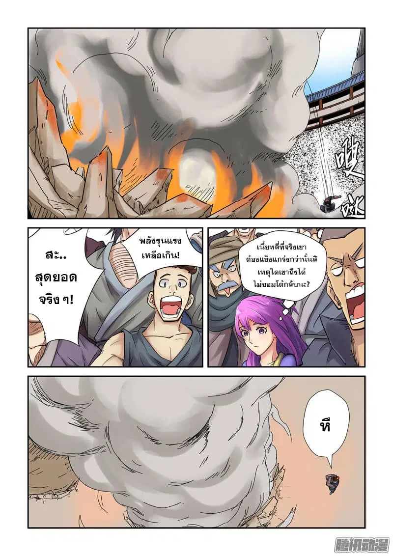 Tales of Demons and Gods ตอนที่ 103 หน้า 14