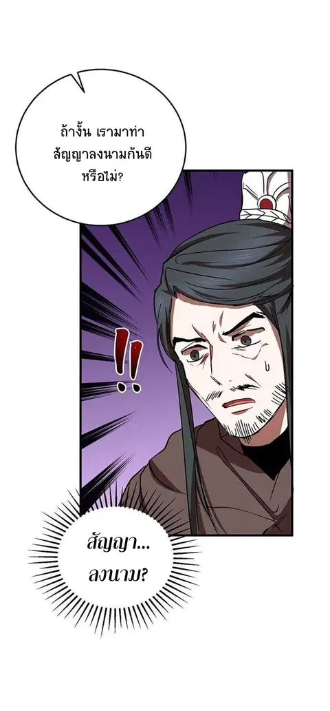 Path of the Shaman ตอนที่ 41 หน้า 52