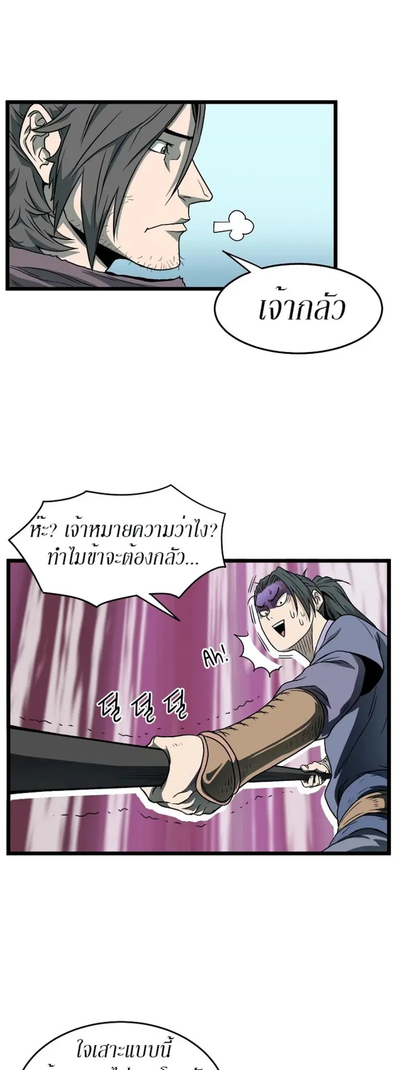 Murim Login ตอนที่ 27 หน้า 16