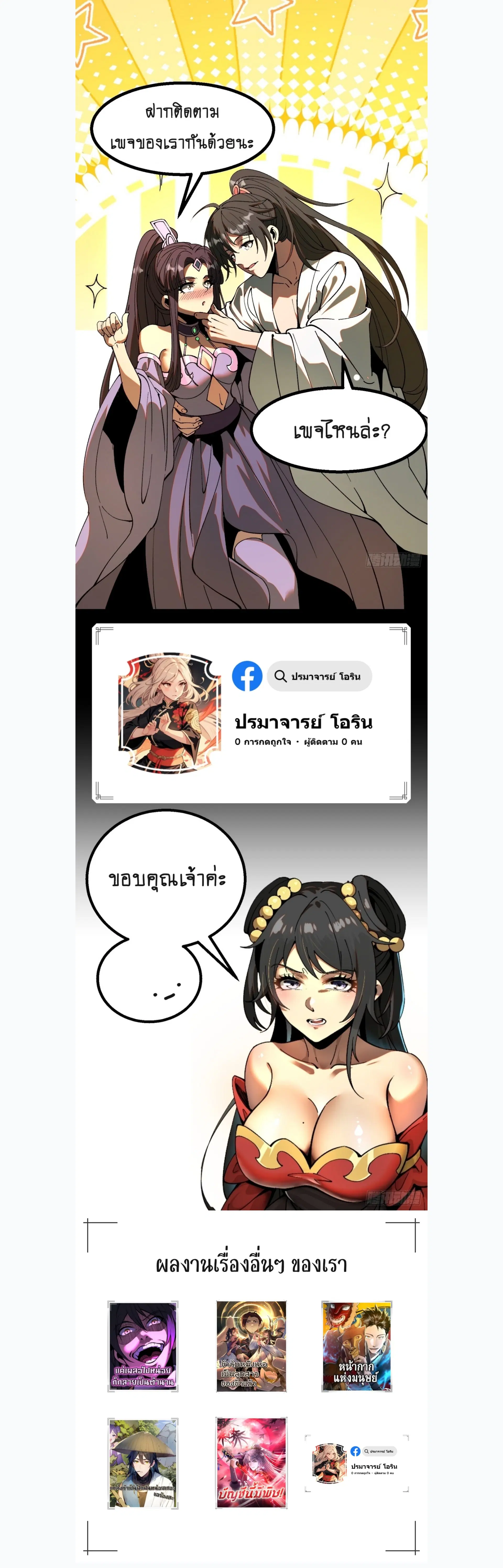 AccidentaIIy Became Famous Throughout History ตอนที่ 115 หน้า 4