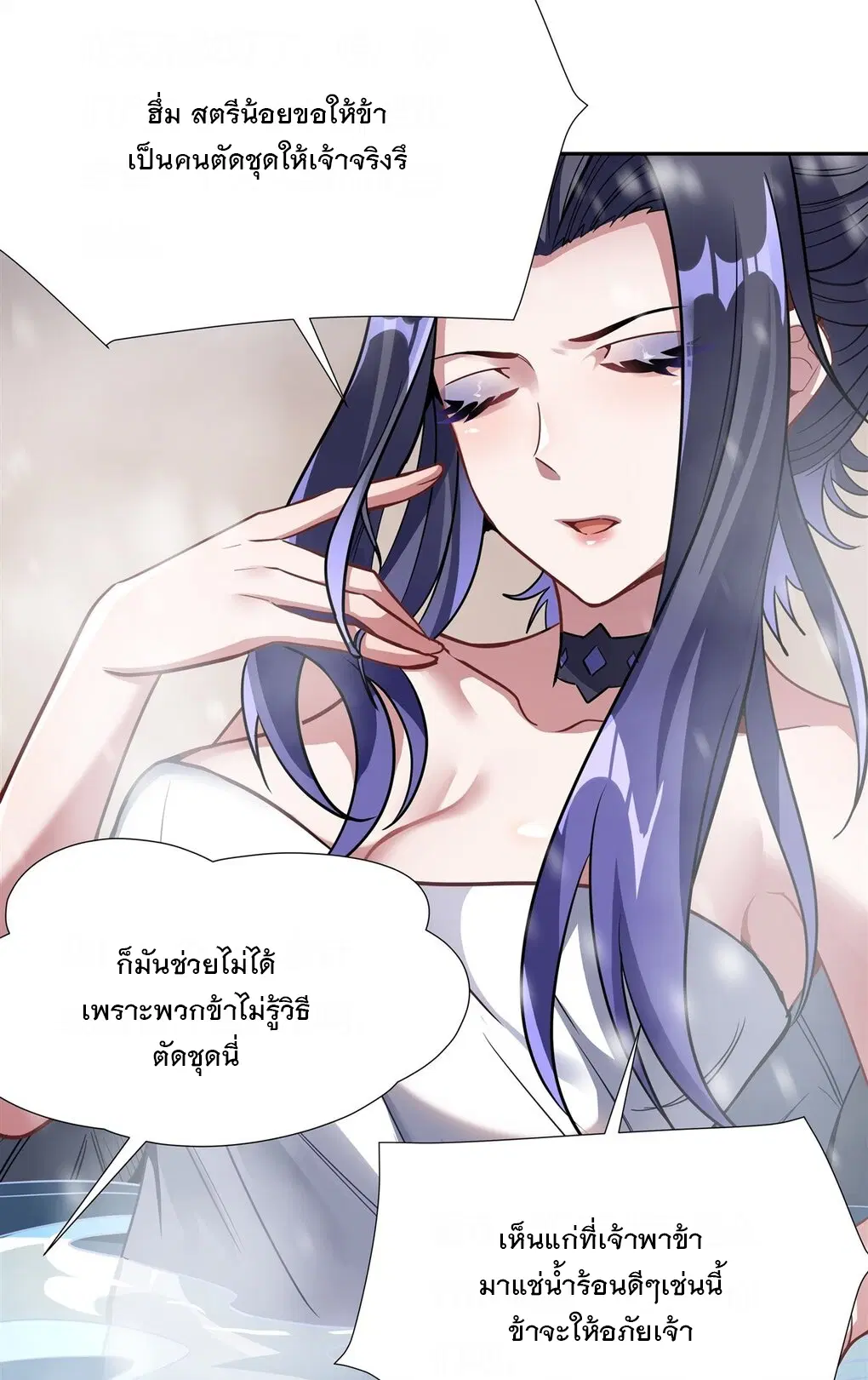 My Female Disciples are all Future Masters of the Heavens ตอนที่ 72 หน้า 27