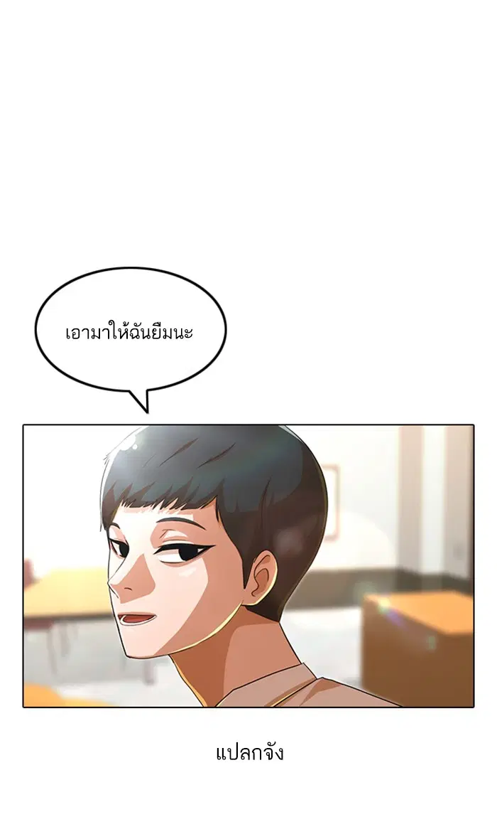 Random Chat ตอนที่ 125 หน้า 69