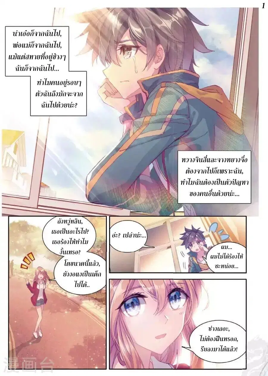 Douluo Dalu III: Longwang Chuanshuo ตอนที่ 66 หน้า 2