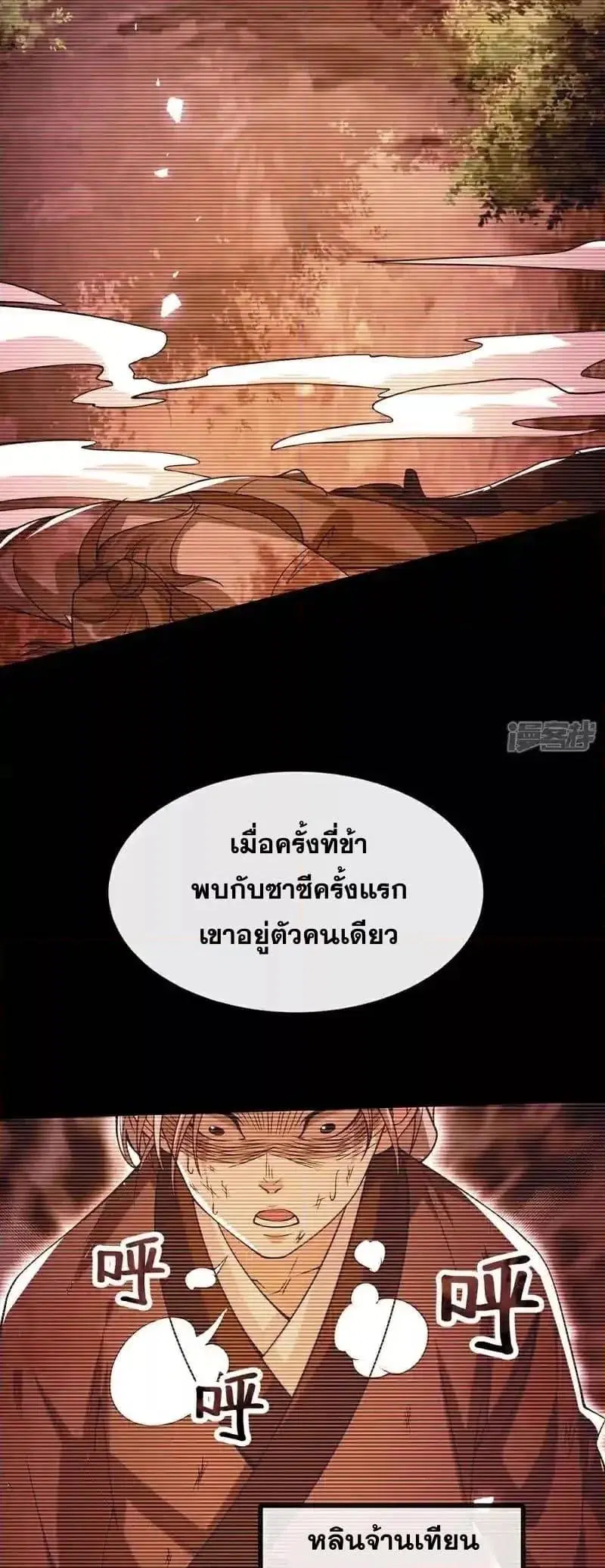 The Ten Great Emperors At The Beginning Are All My Apprentices ตอนที่ 145 หน้า 20