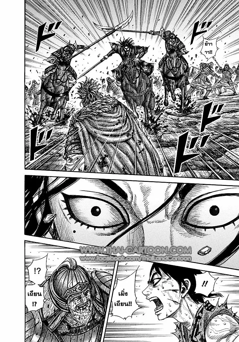Kingdom ตอนที่ 236 หน้า 6