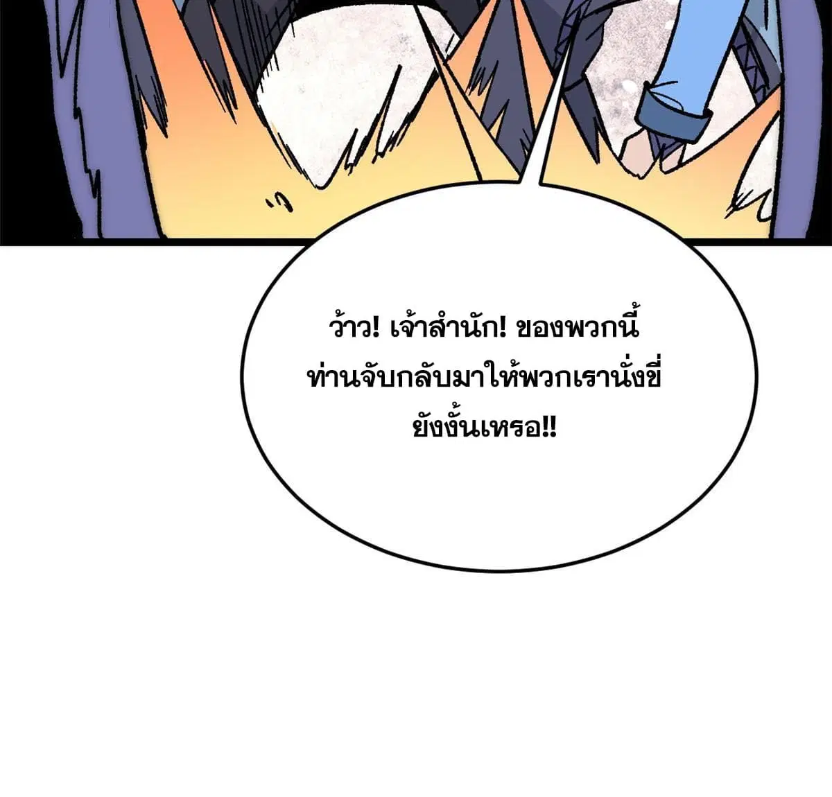 All Hail the Sect Leader ตอนที่ 197 หน้า 63